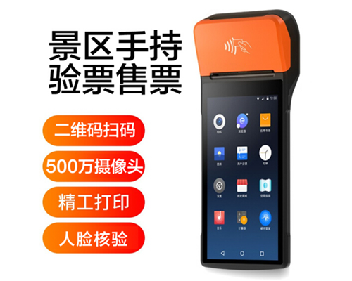 HJC黄金城官网景区手持机验票一体机， 可识别二维码、条形码