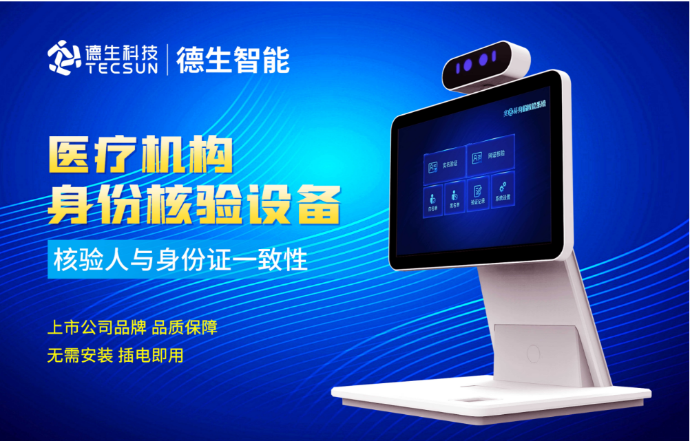 加强医院妇产科/生殖科实名查验？HJC黄金城官网人证核验一体机轻松解决！